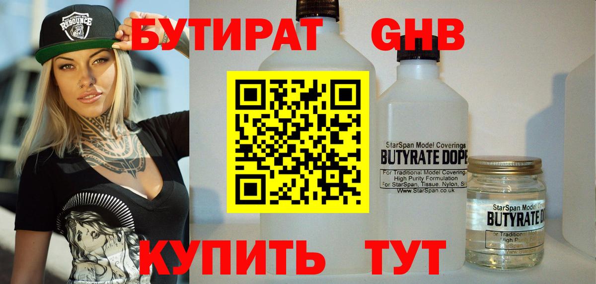 Бутират BDO Старая Русса