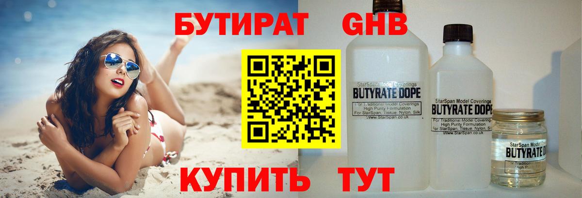 Бутират Butirat  Вход с VPN  Старая Русса 