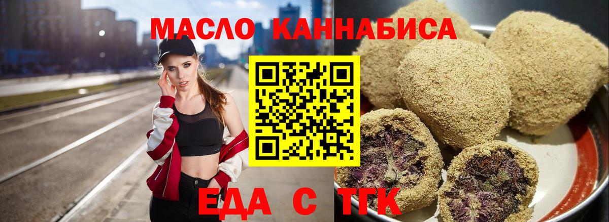 Еда ТГК марихуана Старая Русса