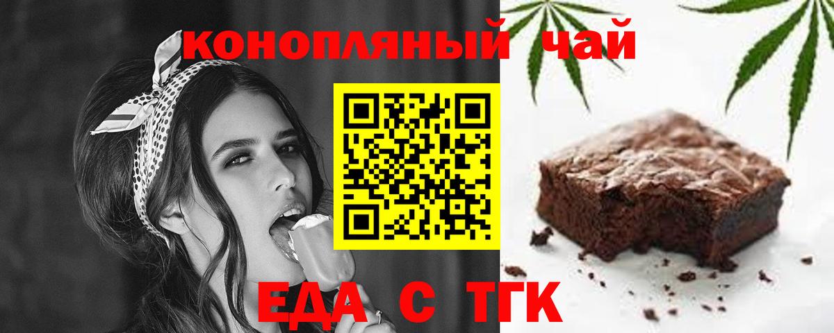 Еда ТГК конопля  Вход с VPN  Старая Русса 