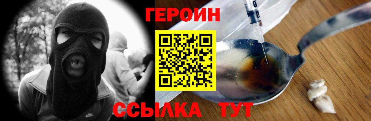 Героин белый Старая Русса