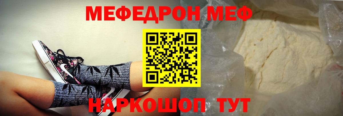 Меф мяу мяу кристаллы Старая Русса