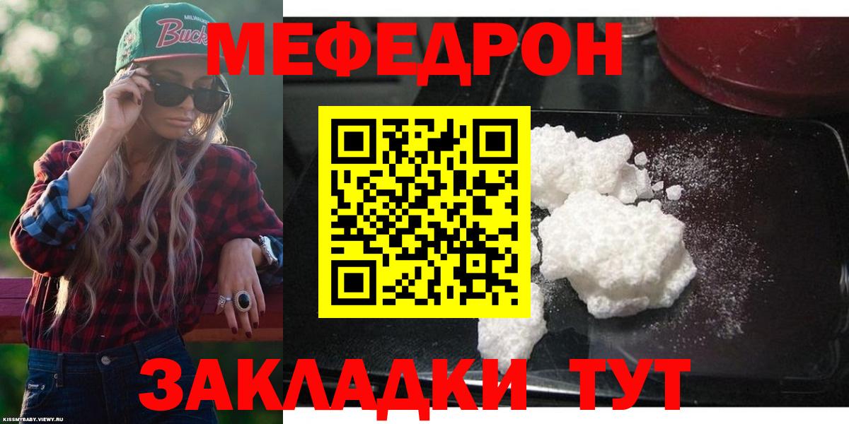 МЕФ кристаллы  Вход с VPN  Старая Русса  цены   МЕФ mephedrone  МЕФ 
