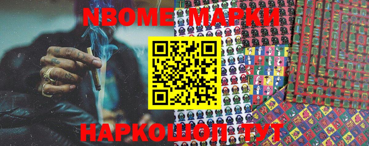 Марки N-bome 1,5мг  Марки 25I-NBOMe  Старая Русса  Вход с VPN 