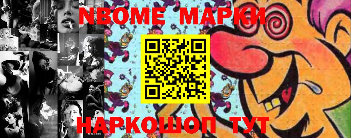 Марки NBOMe 1,5мг Старая Русса