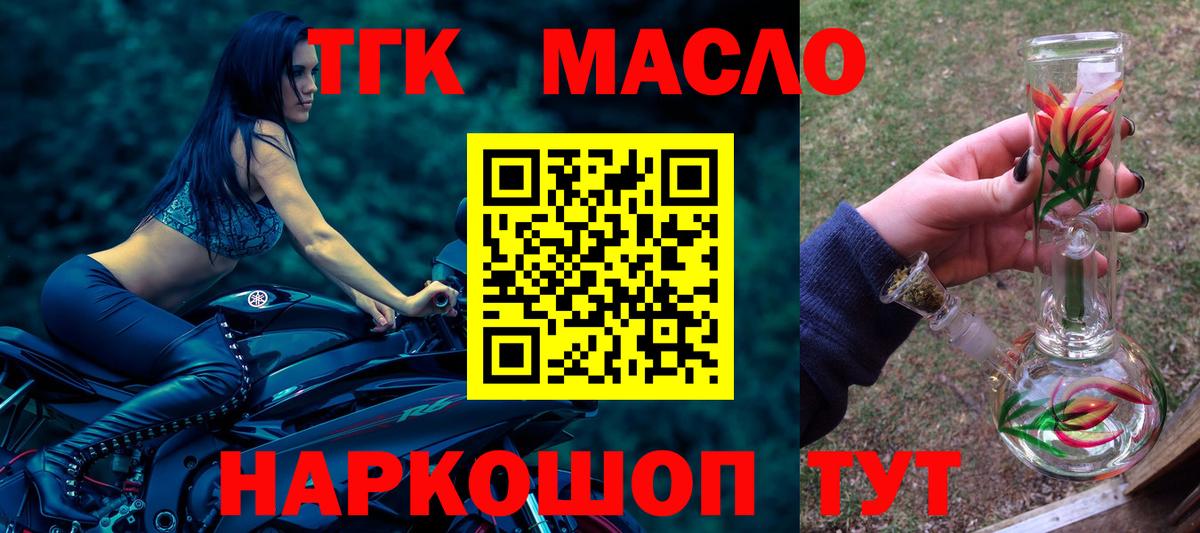 Дистиллят ТГК вейп  Вход с VPN  Старая Русса 